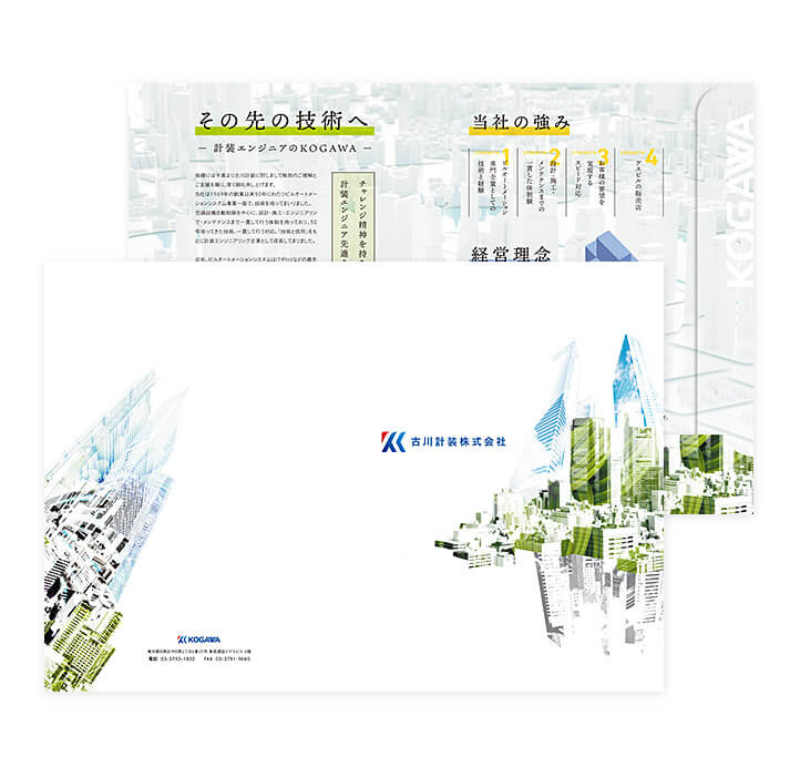 古川計装株式会社 パンフレット