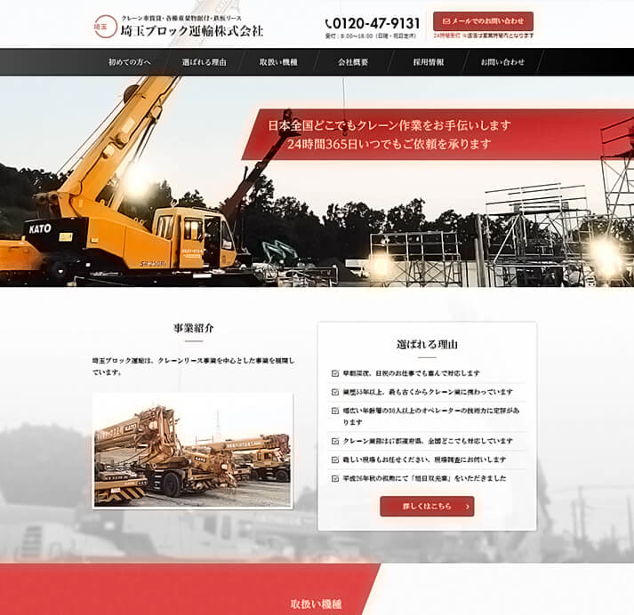 埼玉ブロック運輸株式会社