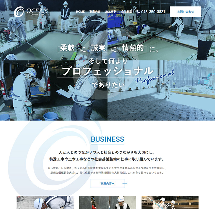 株式会社オーシャン