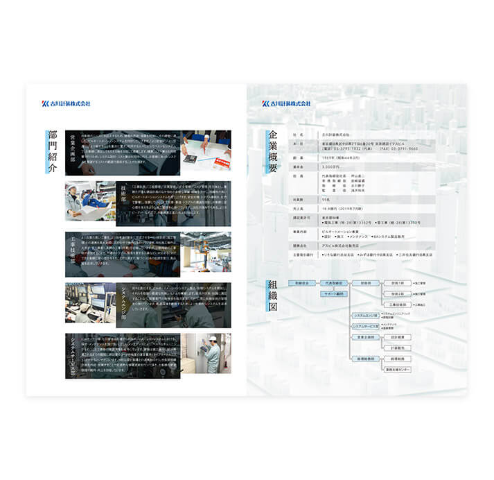 古川計装株式会社 パンフレット
