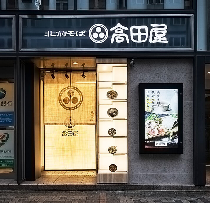 高田屋 池袋店