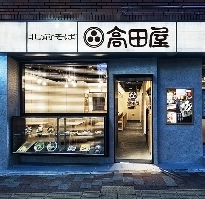 高田屋 千歳烏山店